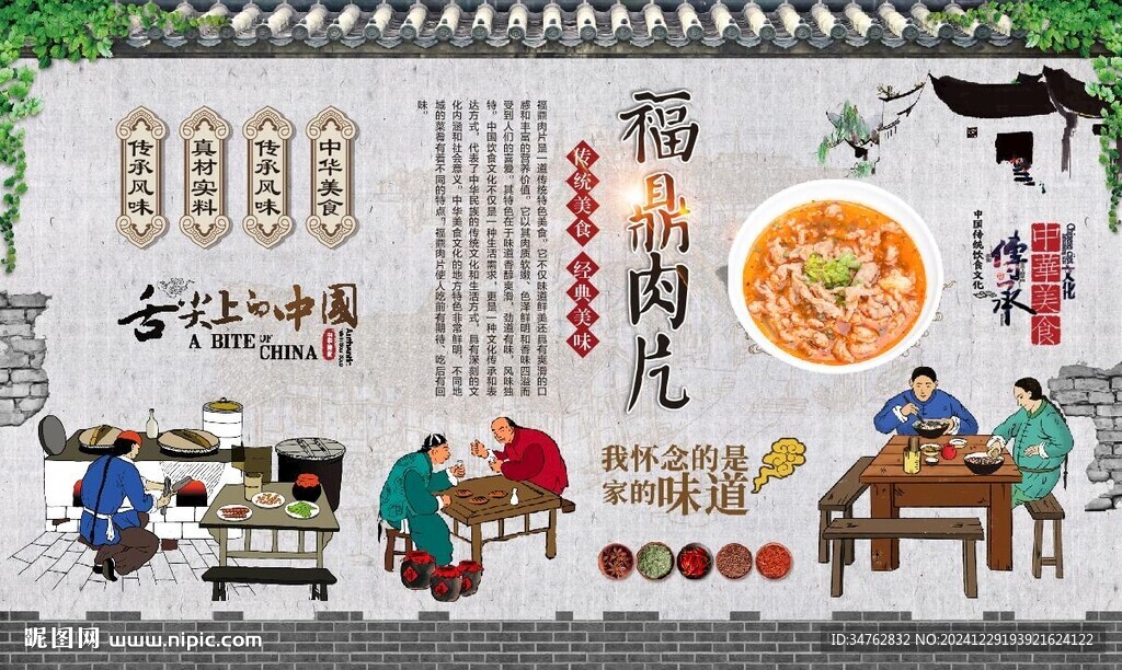 福鼎肉片