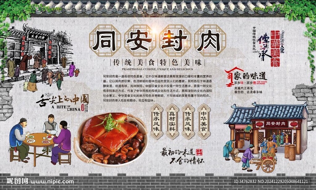 同安封肉