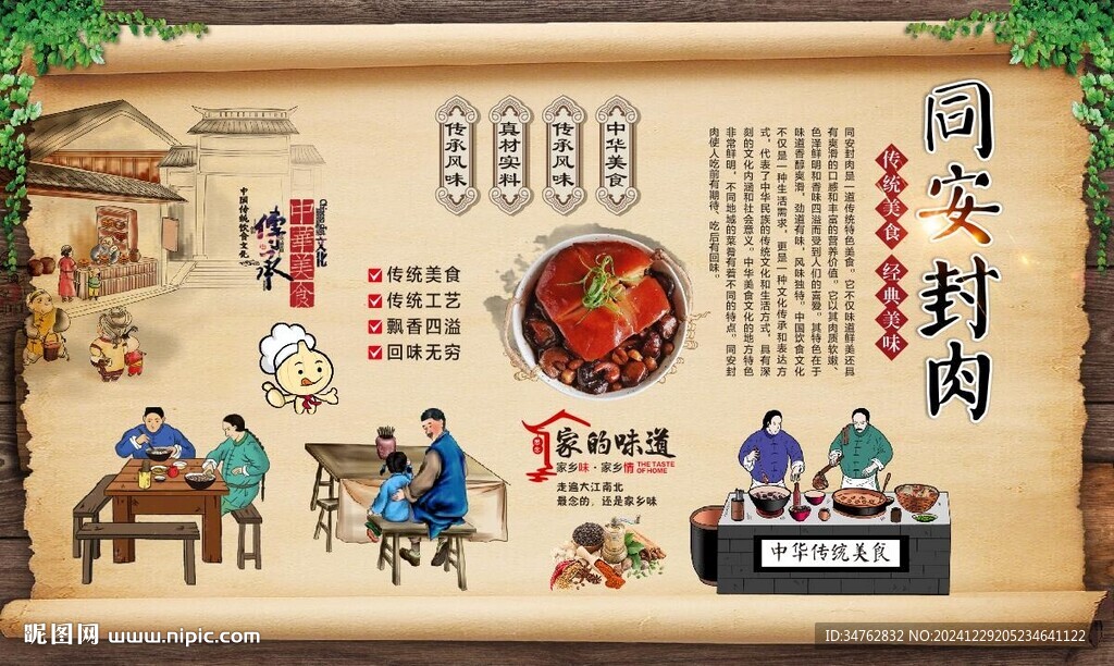 同安封肉