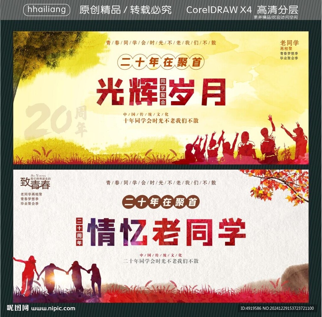 情憶老同學 光輝歲月