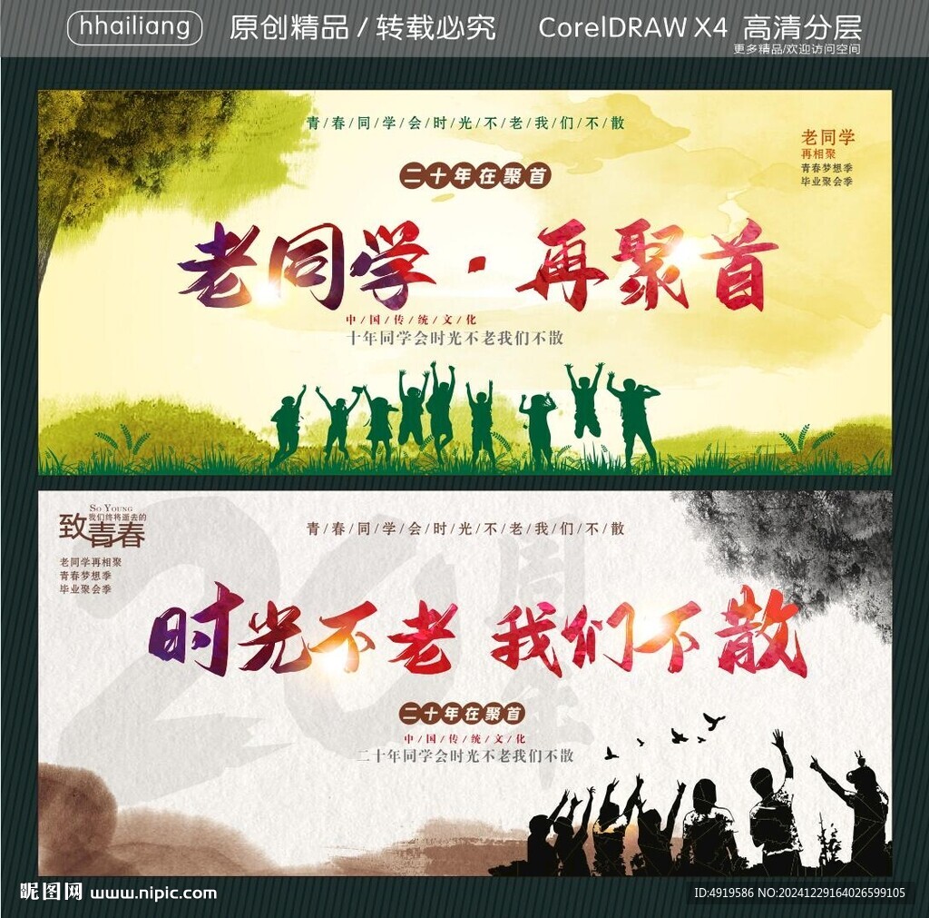 老同學再聚首 時光不老我們不散