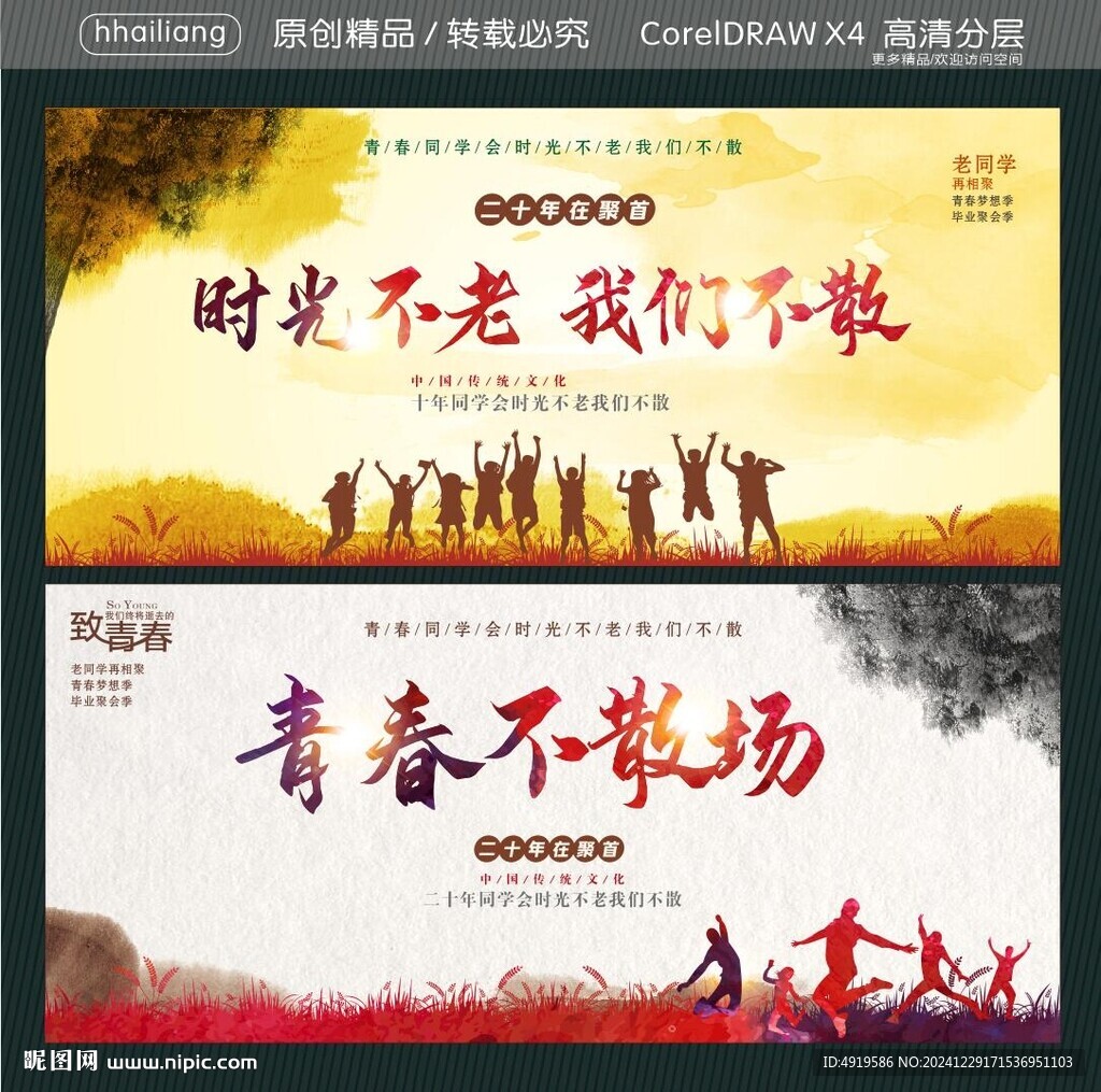 時光不老我們不散 