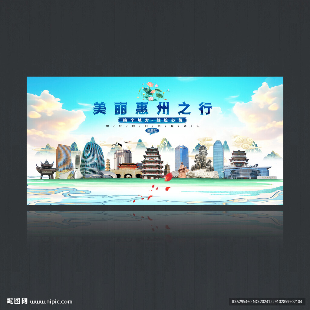 惠州