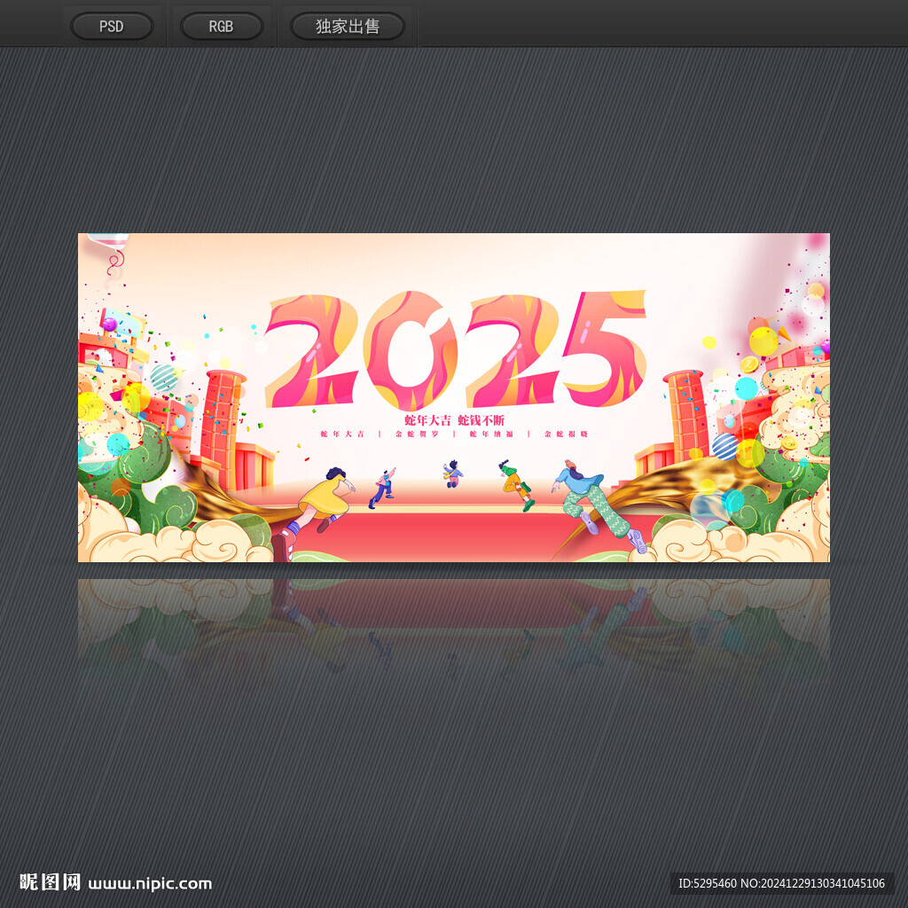 2025年新年