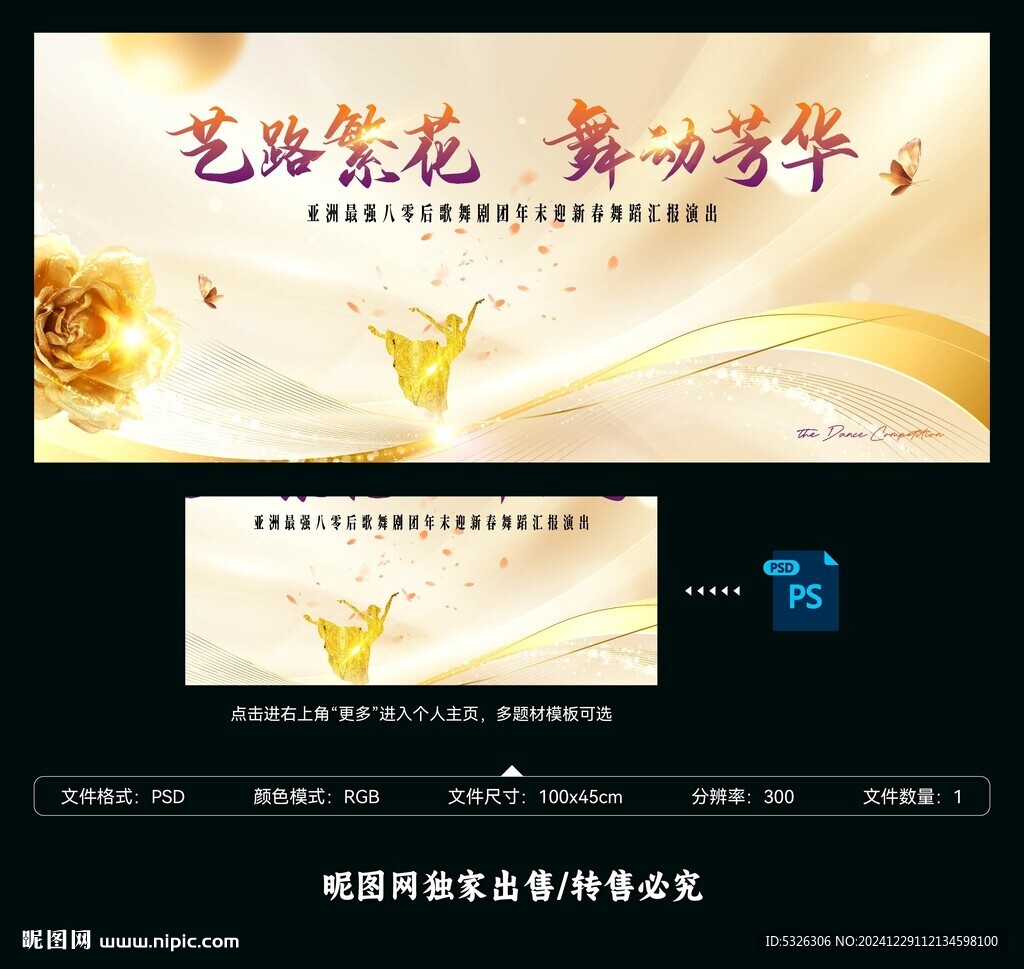 舞蹈匯演