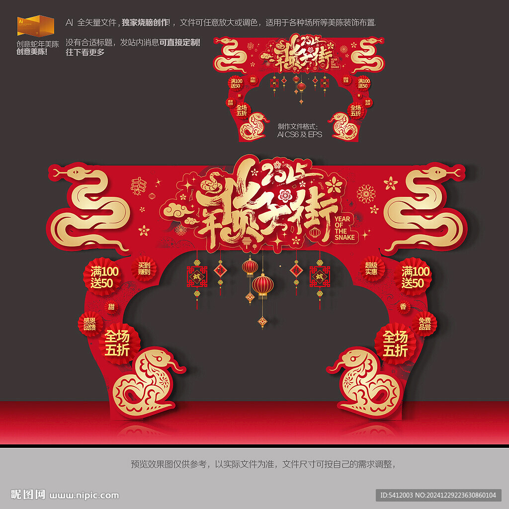 年貨節(jié)美陳