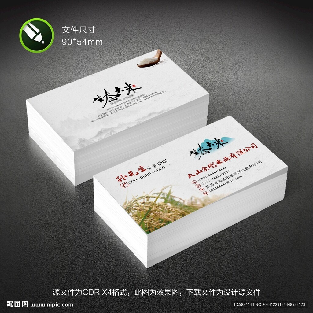 大米名片