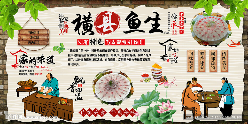 橫縣魚(yú)生