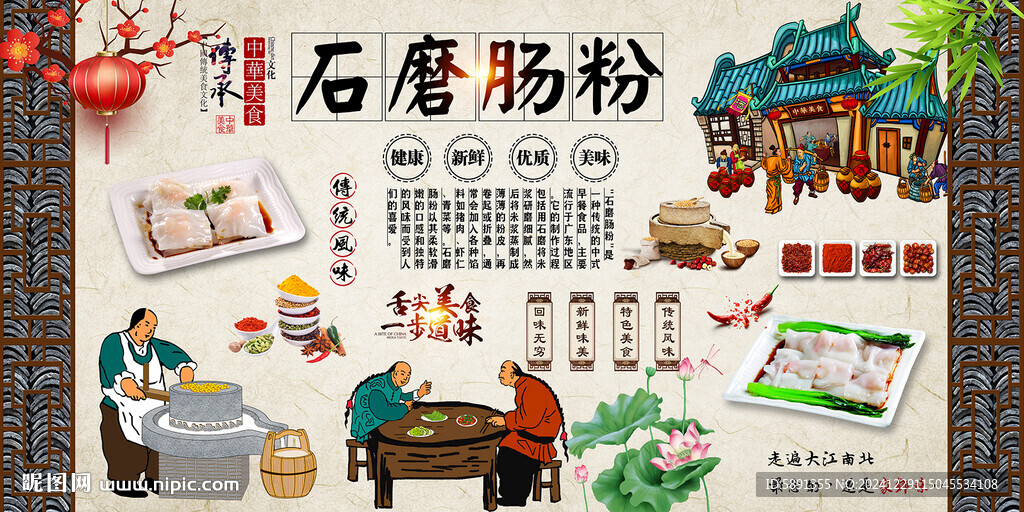 石磨腸粉