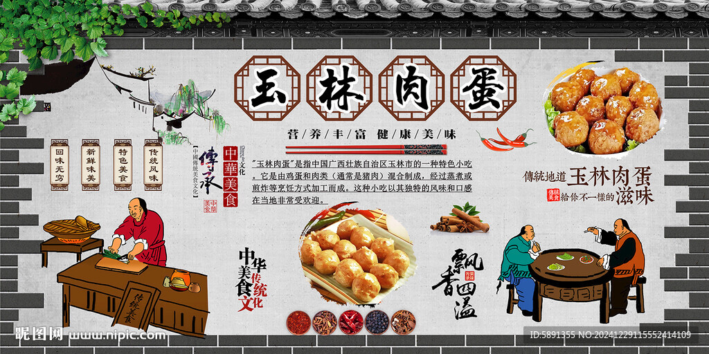 玉林肉蛋