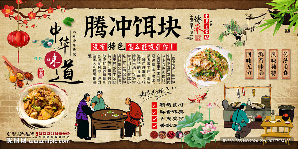 騰沖餌塊