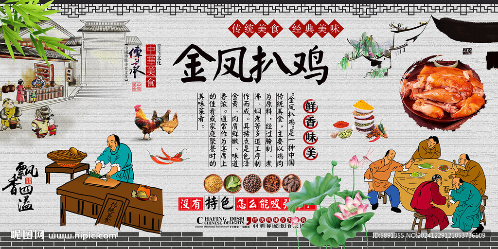 金鳳扒雞