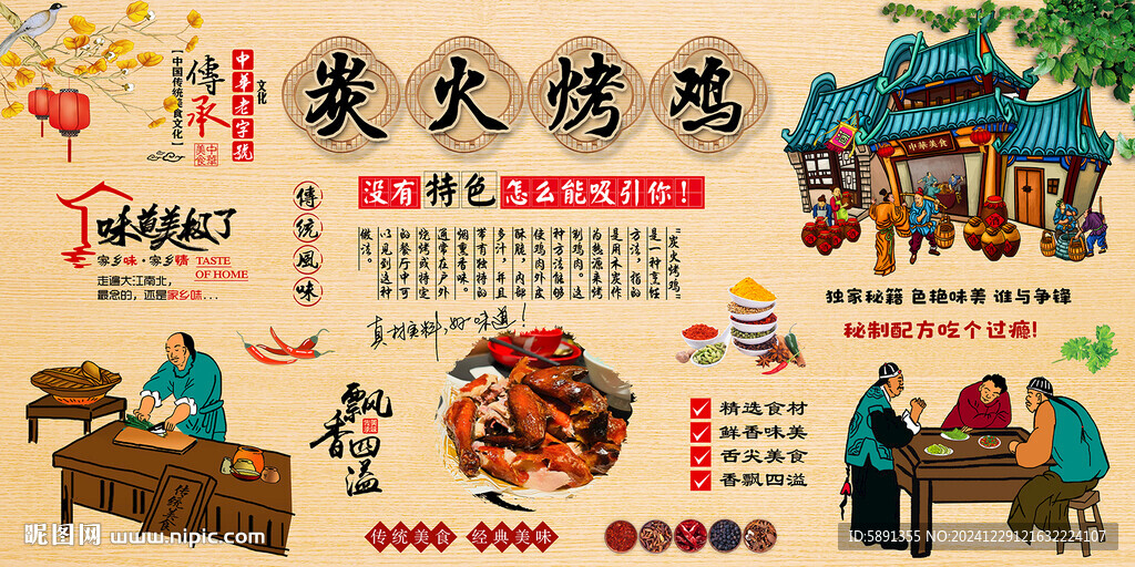 炭火烤雞