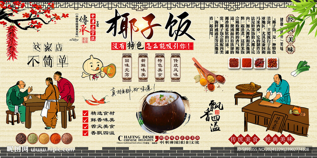 椰子飯