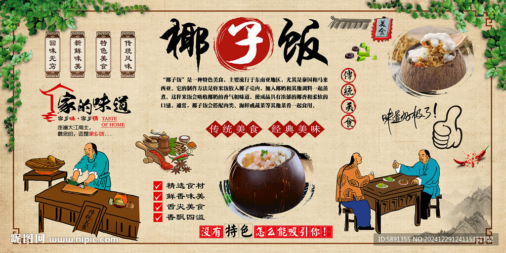 椰子飯