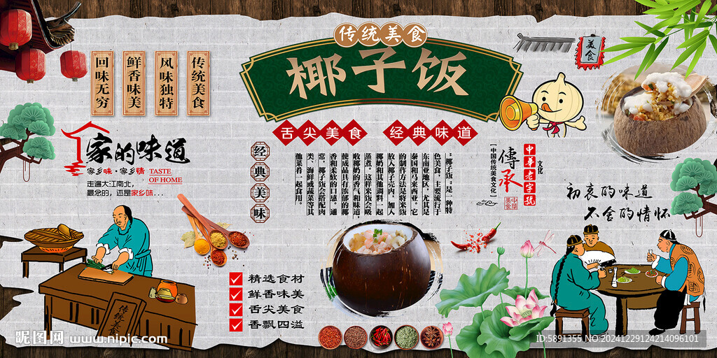 椰子飯