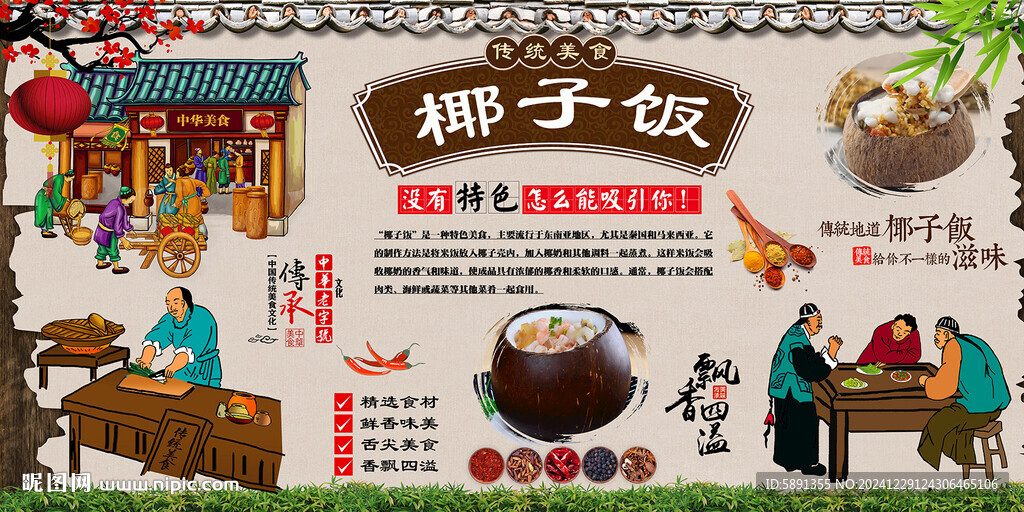 椰子飯