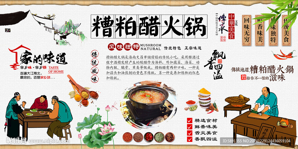 糟粕醋火鍋