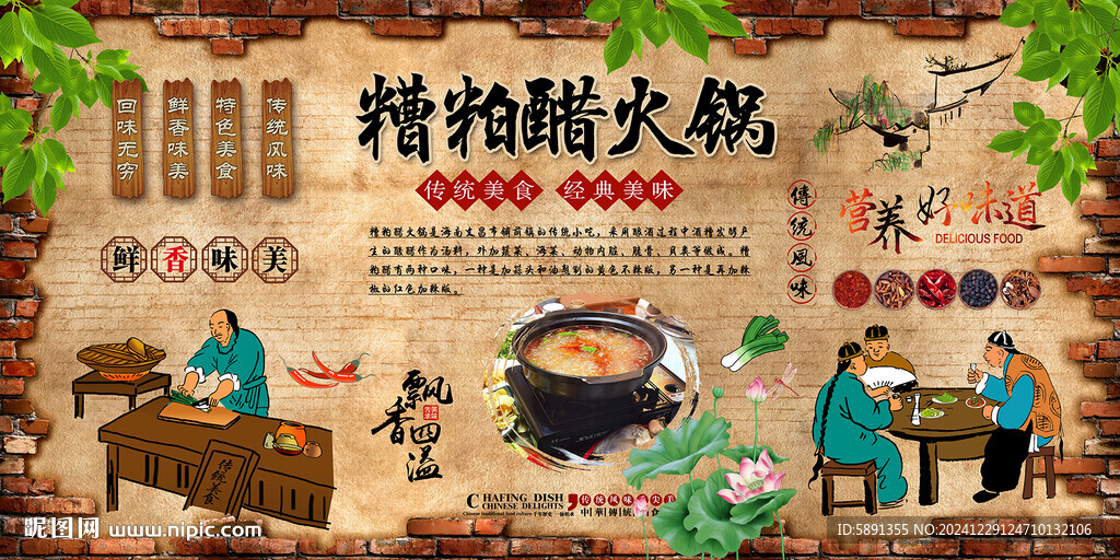糟粕醋火鍋