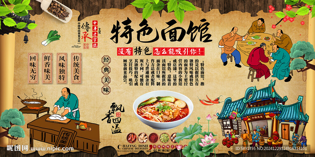 特色面館