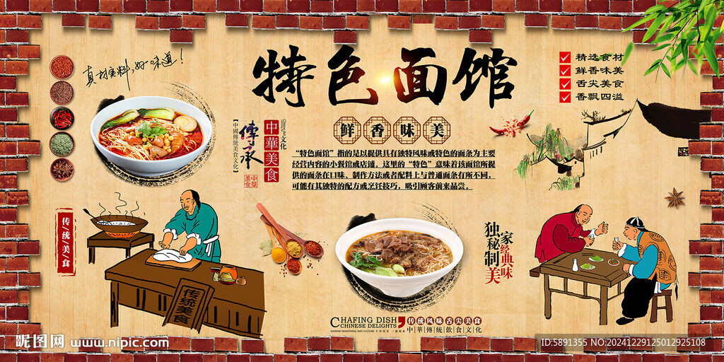特色面館