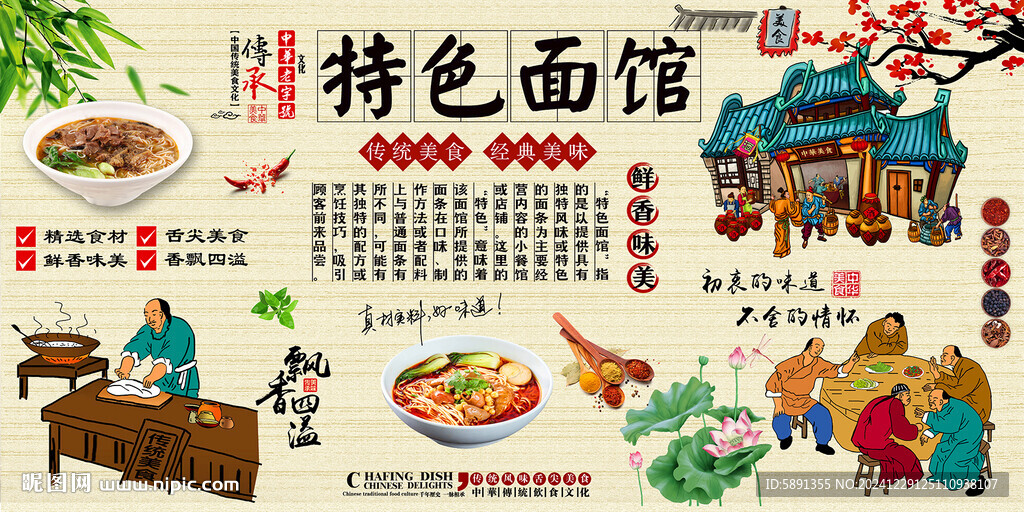 特色面館