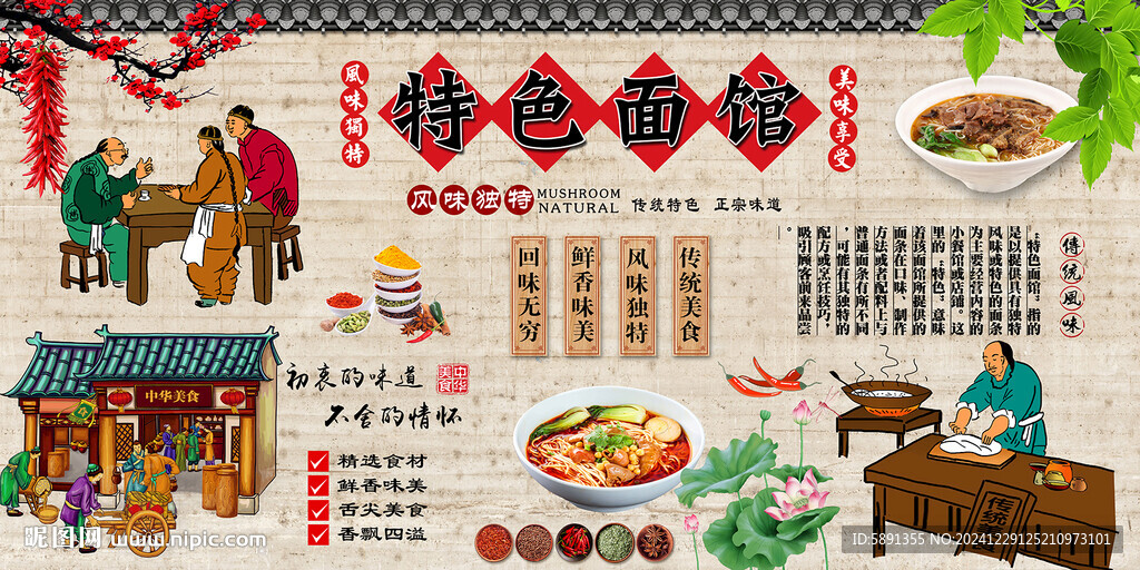 特色面館
