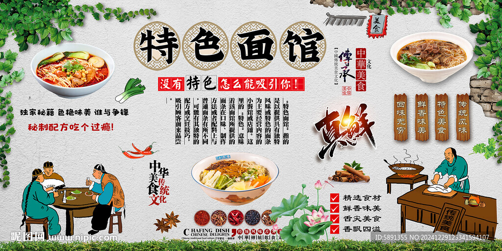 特色面館
