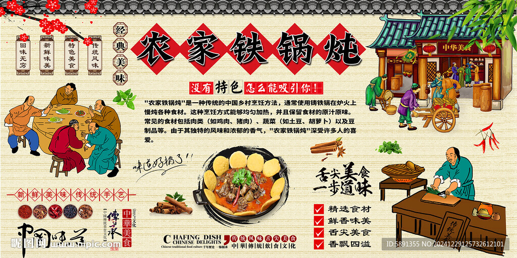 農家鐵鍋燉