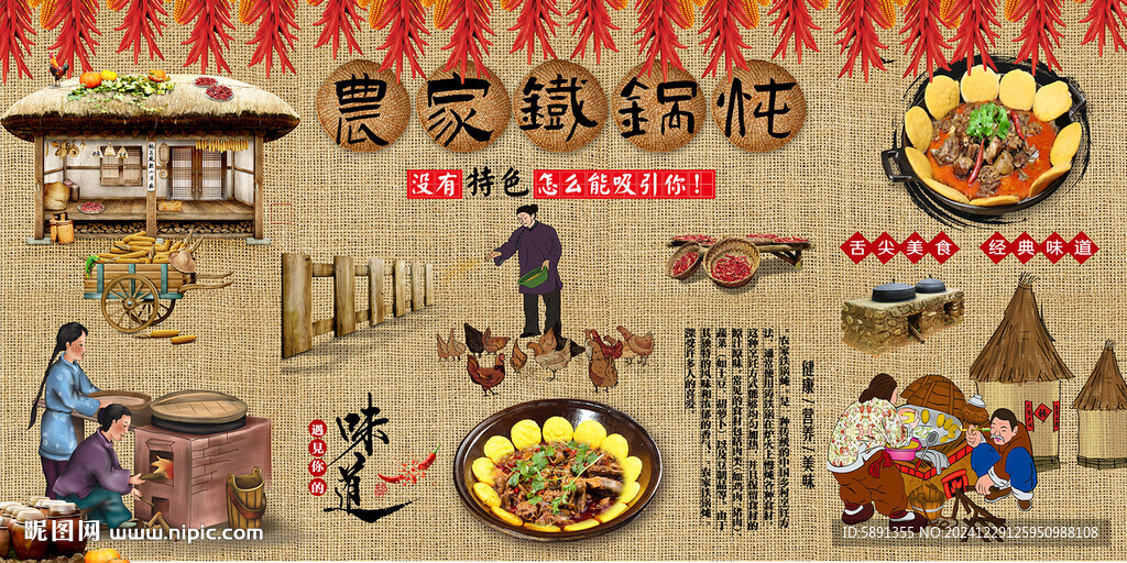  農(nóng)家鐵鍋燉