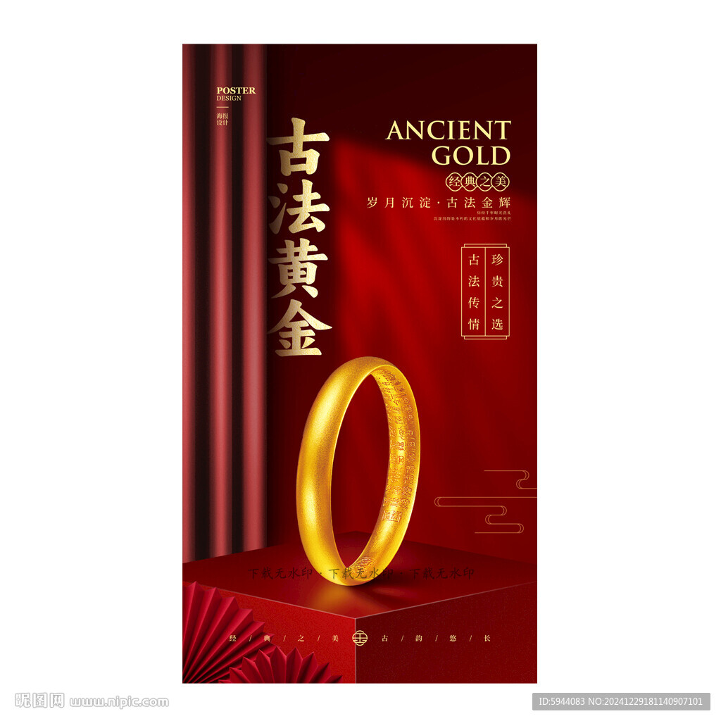 黃金海報