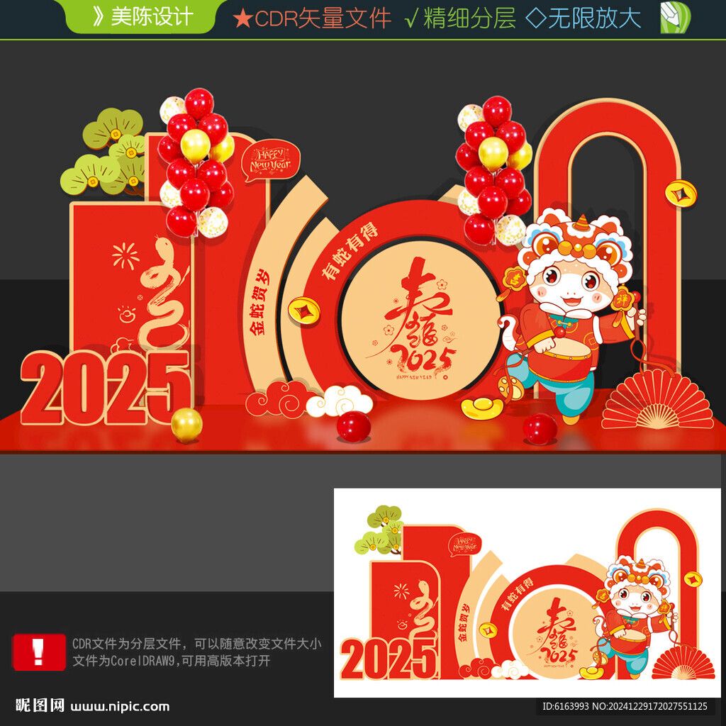蛇年拍照框