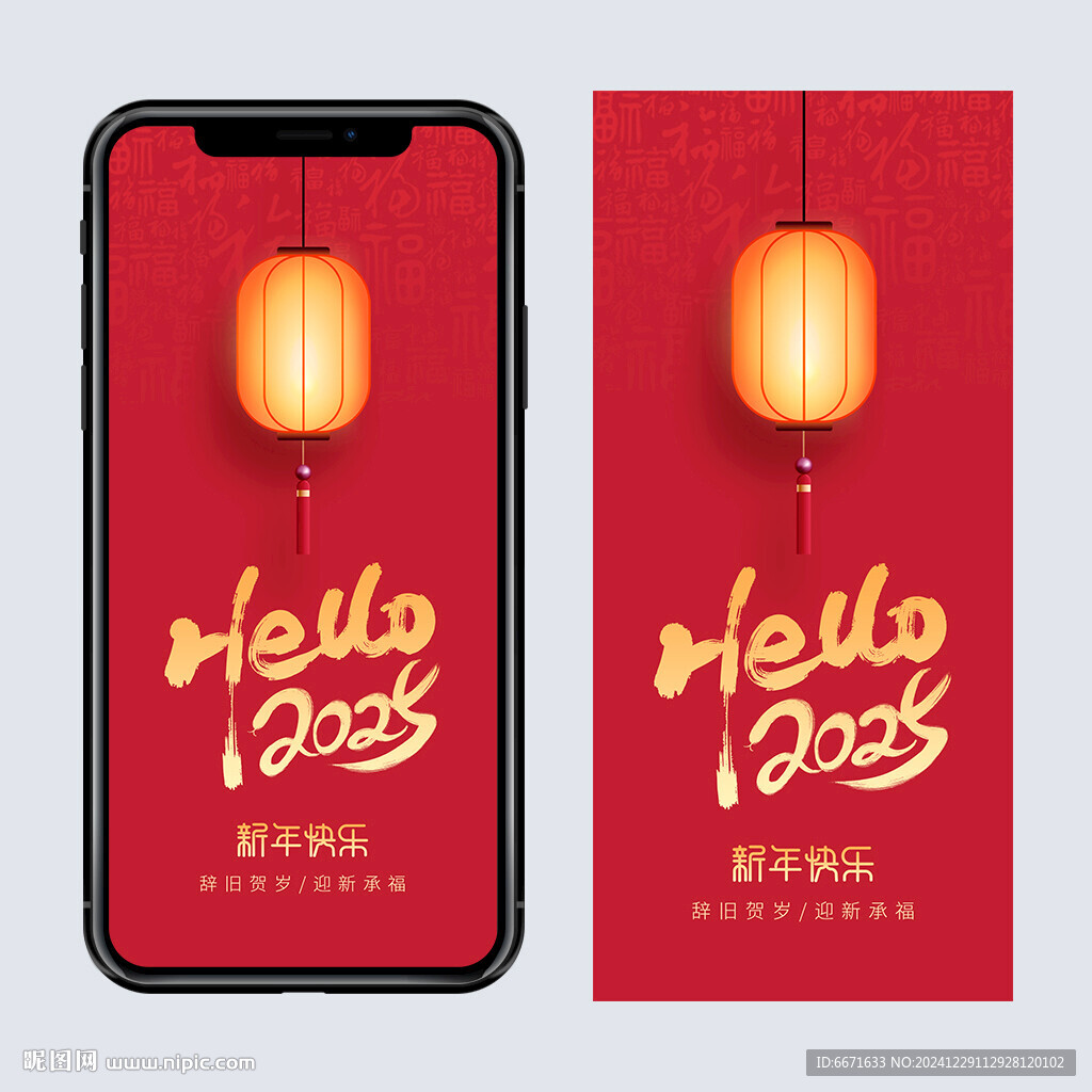 2025蛇年手機海報