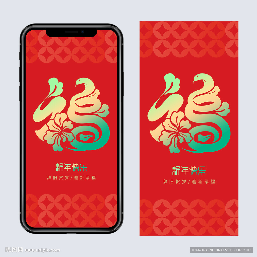 2025蛇年手機海報