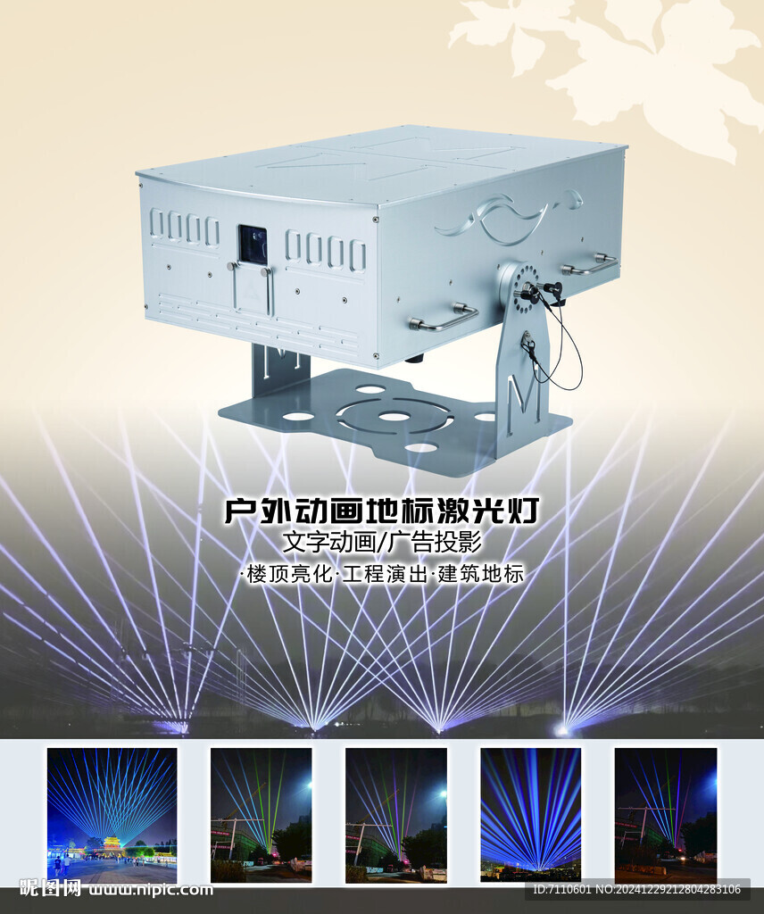 戶外激光燈燈具海報(bào)