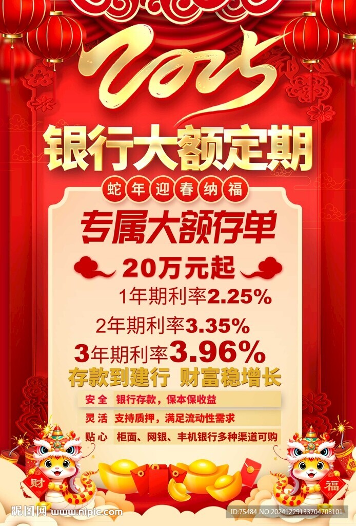 銀行存款海報(bào)