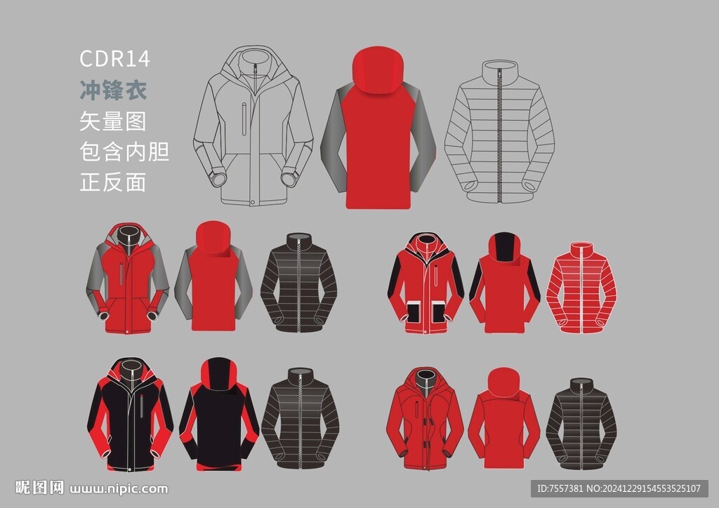 矢量沖鋒衣 羽絨服 