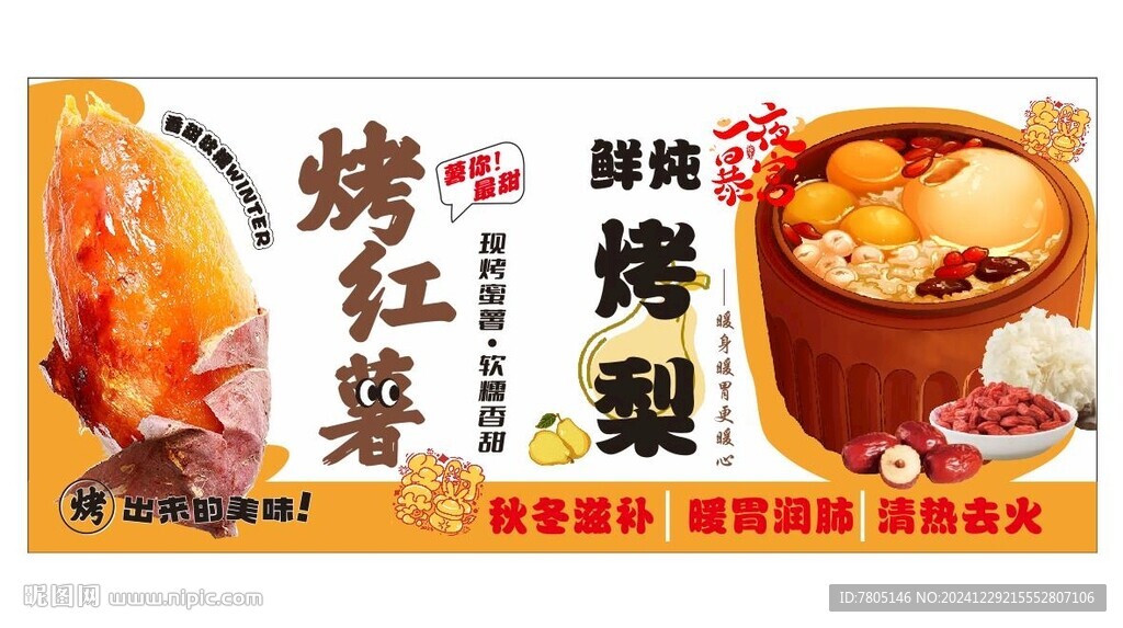 鮮燉烤梨