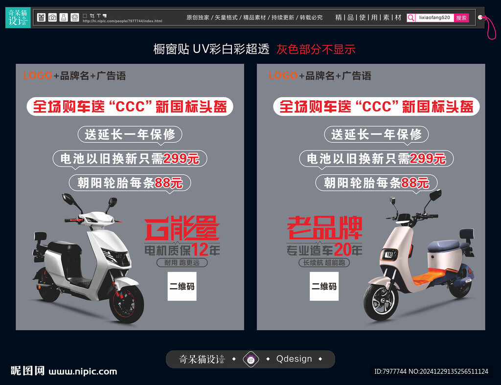 電動車海報