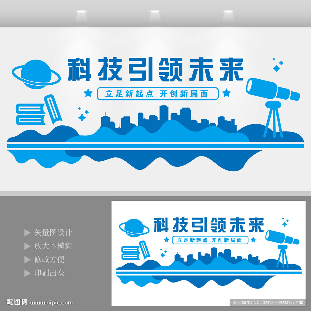 科技智能文化墻