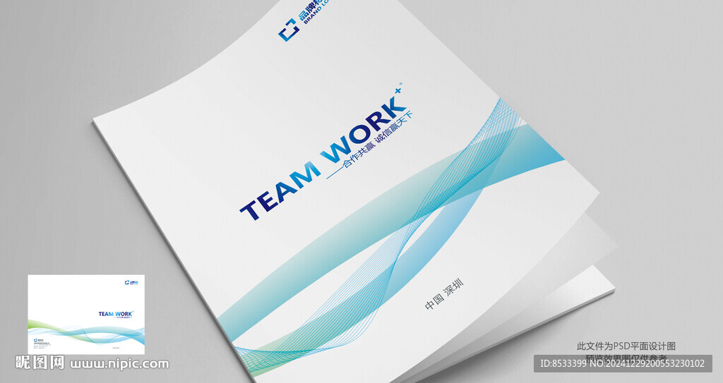 企業(yè)畫冊(cè)封面