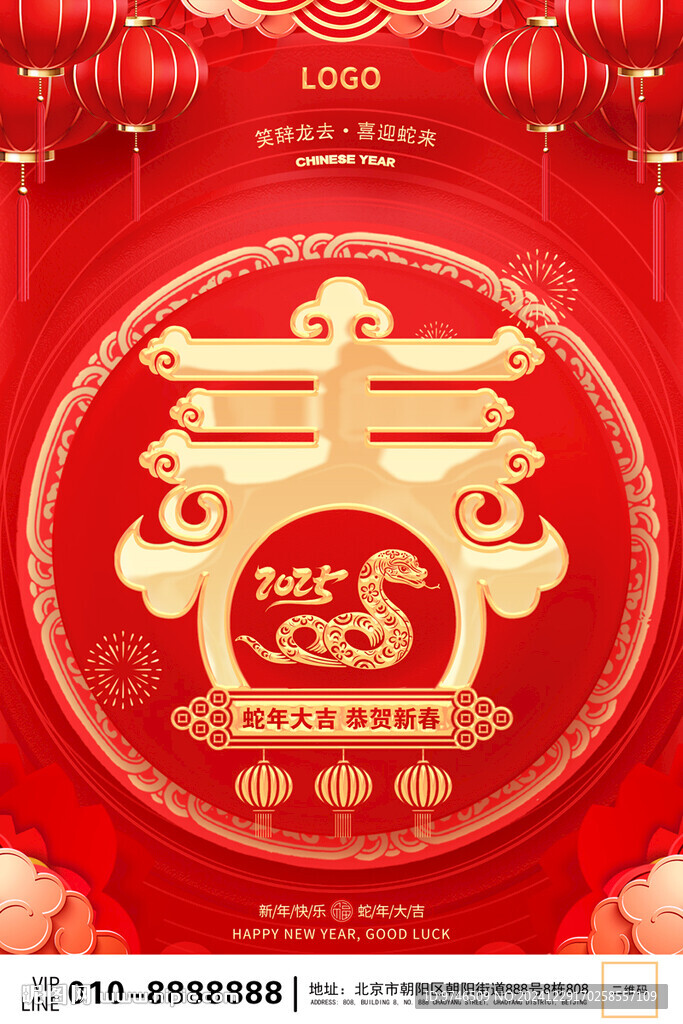 2025春節海報