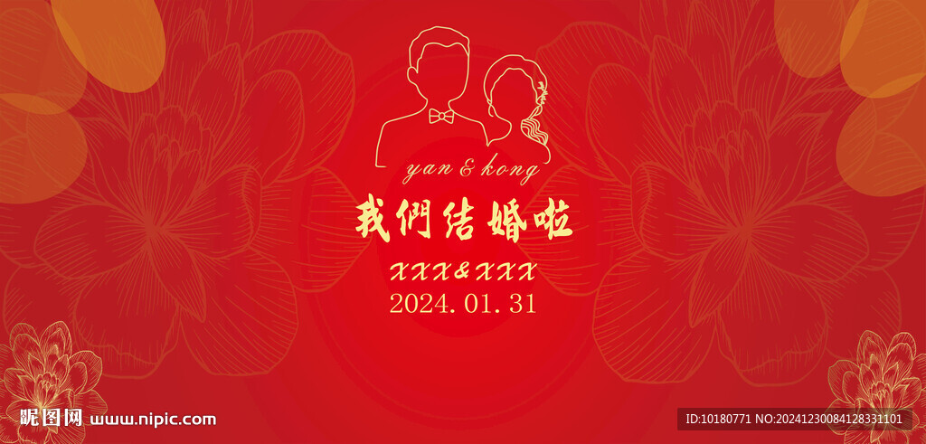 婚慶背景 我們結(jié)婚啦