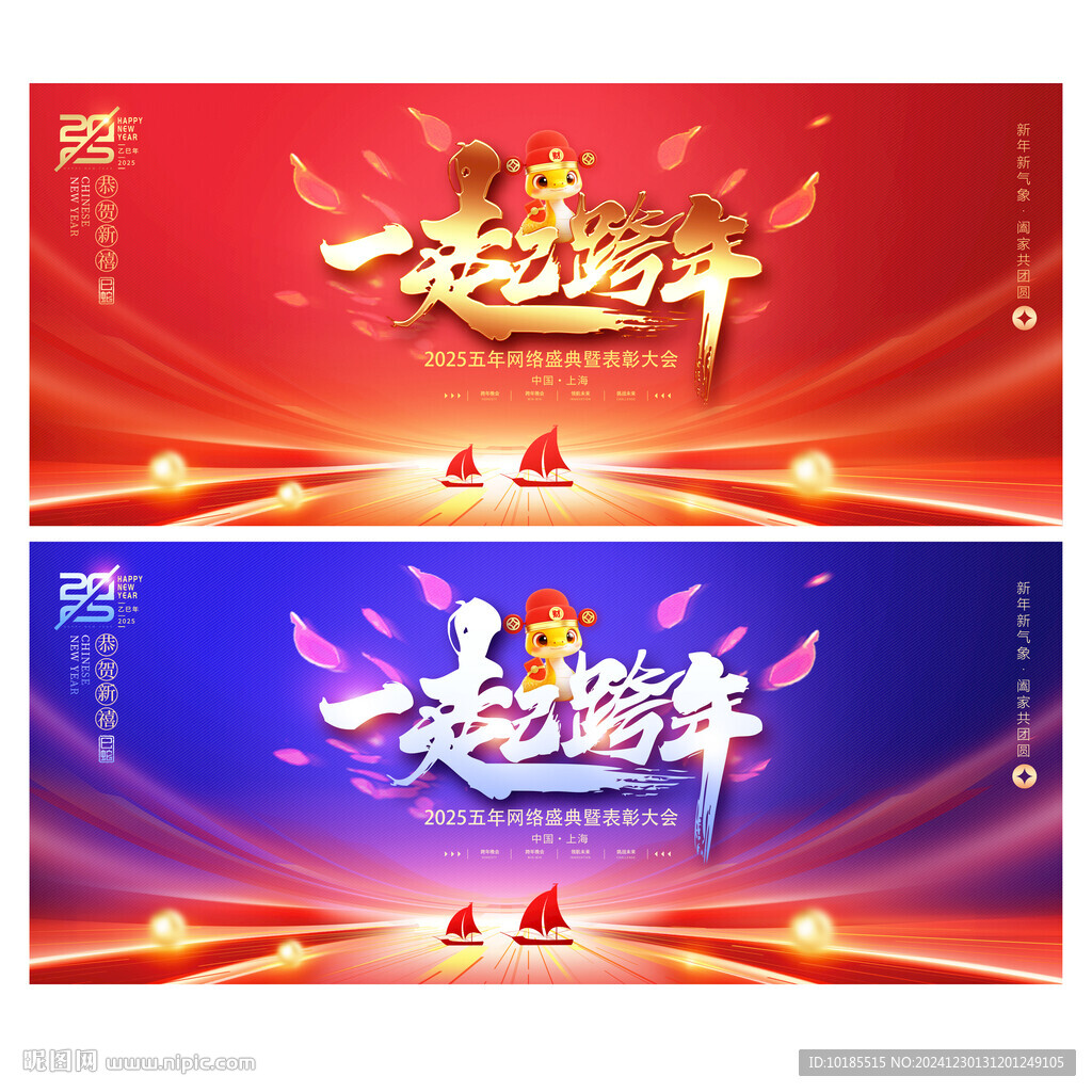 跨年晚會