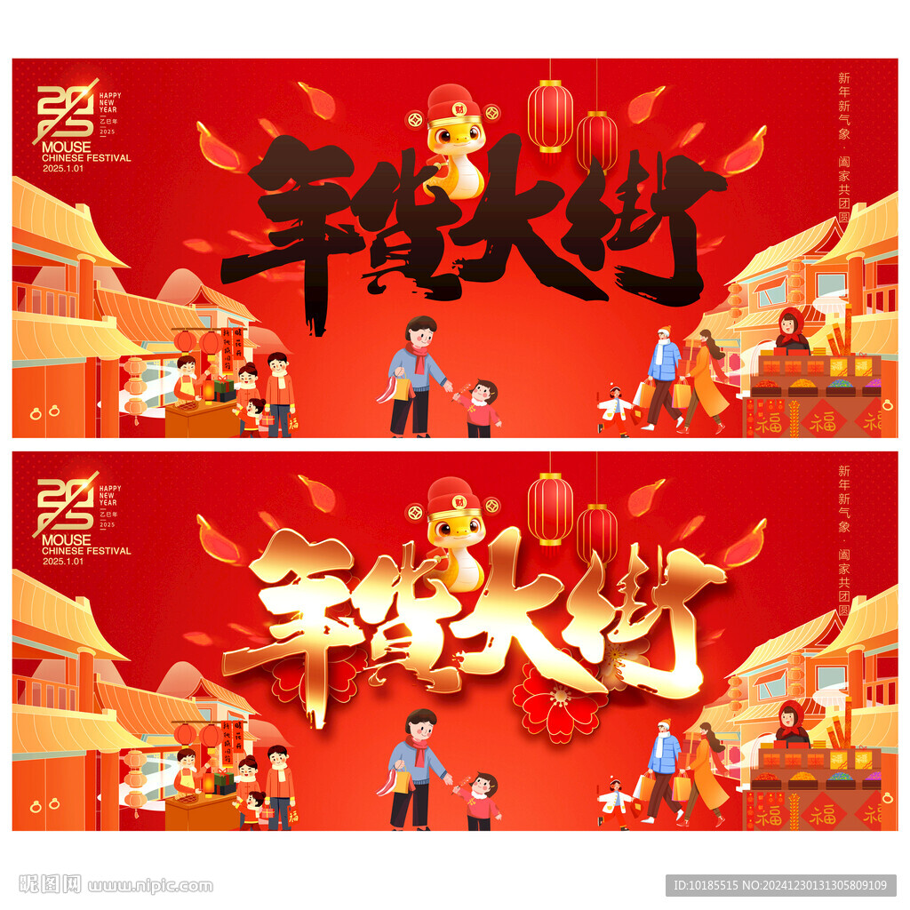 年貨大街
