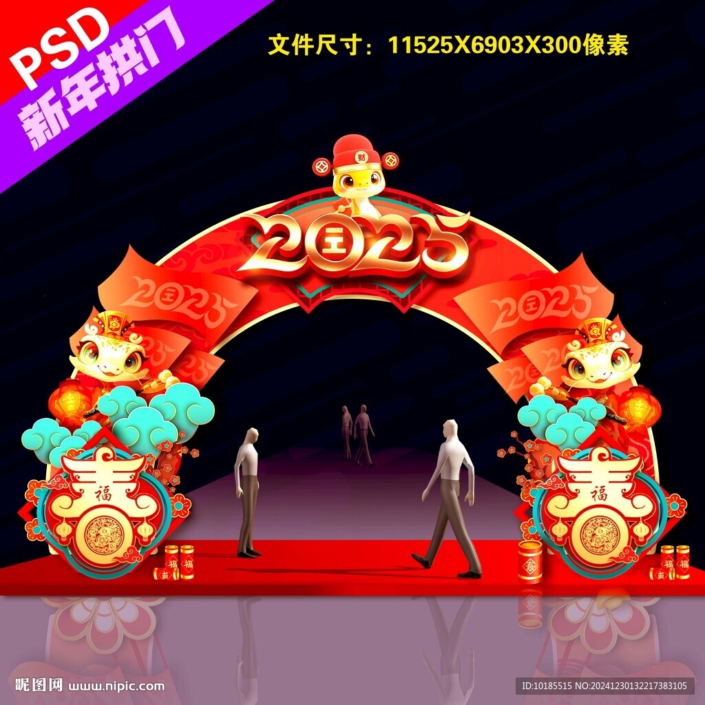 2025年拱門
