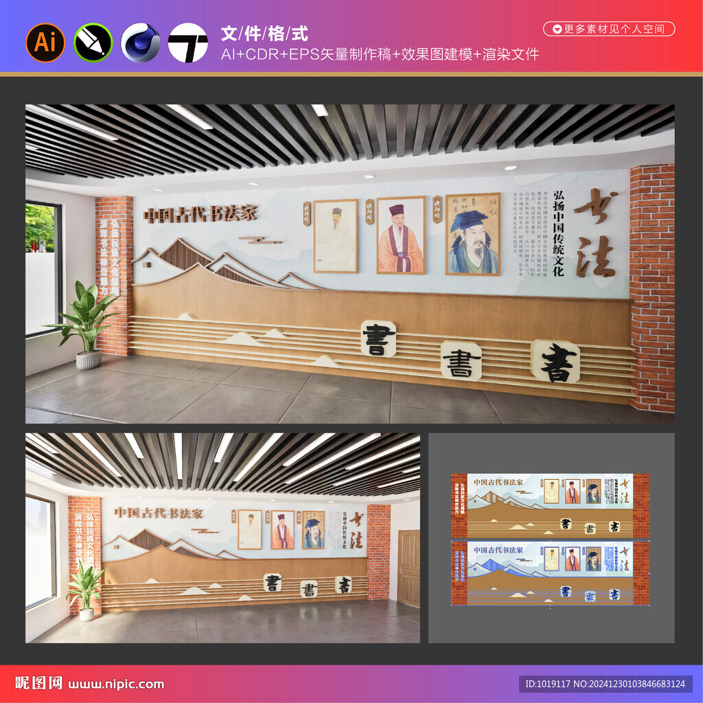 書法文化墻
