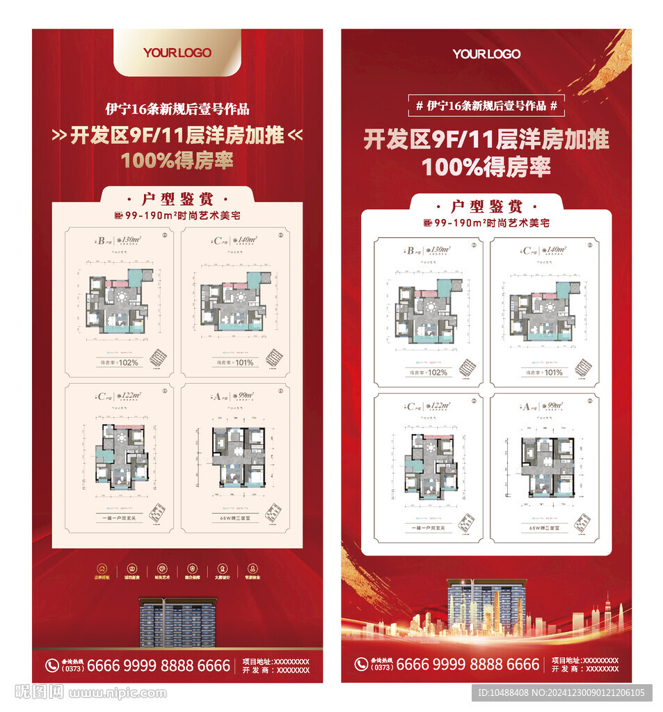 洋房加推門型展架