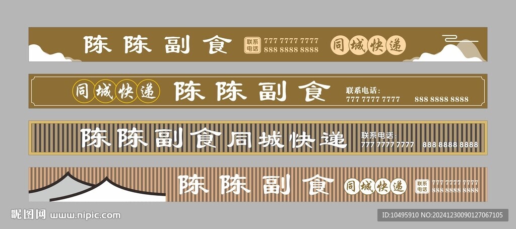 中式招牌
