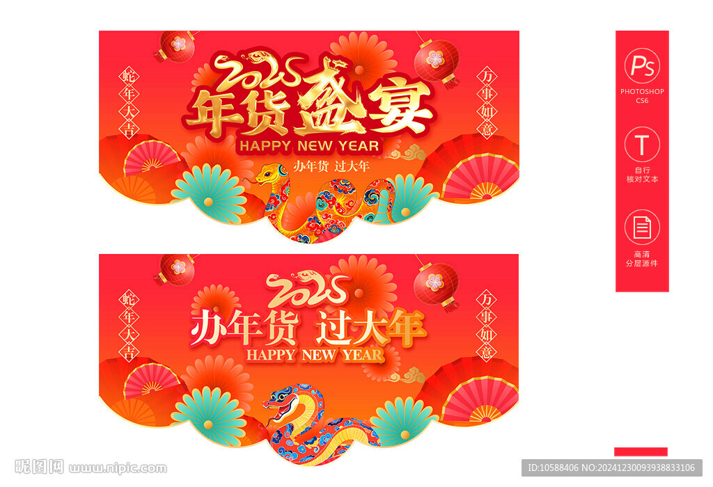 年貨盛宴吊旗